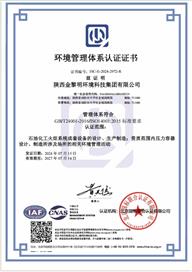 陜西金黎明環境科技集團有限公司